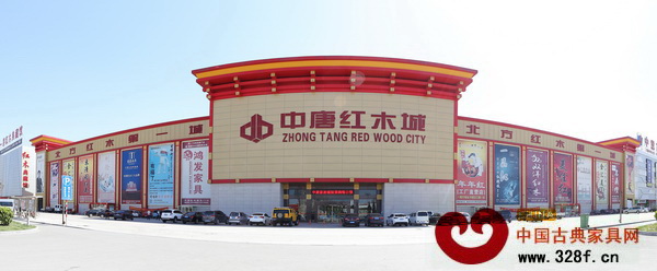 中唐红木城：八年荣耀  全新思考