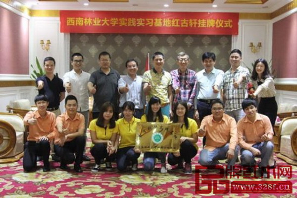 西南林业大学实践实习基地挂牌红古轩