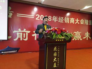 共谋商道，明清居2018全国经销商大会正式开幕