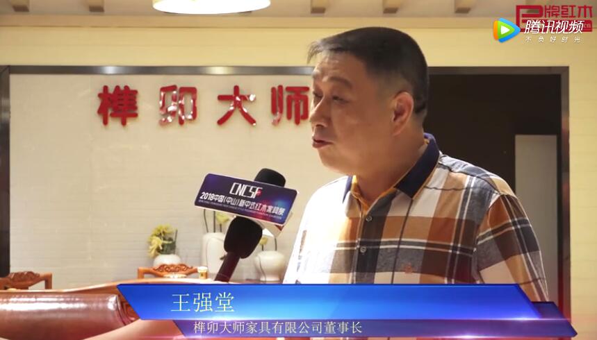 榫卯大师——2018中国（中山）新中式红木家具展推荐企业