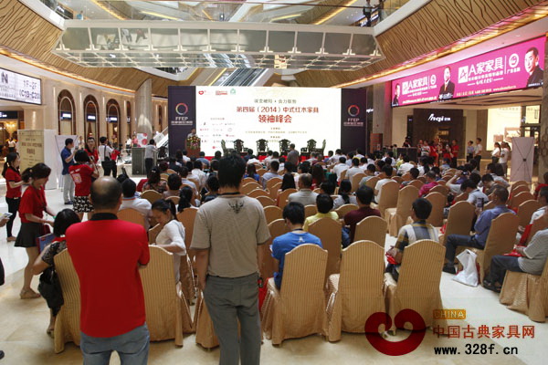中式红木家具领袖峰会现场座无虚席 中式红木家具领袖峰会现场座无虚席