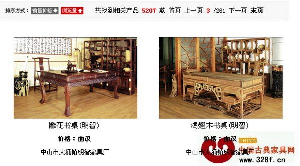 明智御品雕花书桌和鸡翅木书桌的浏览量位于前三页 明智御品雕花书桌和鸡翅木书桌的浏览量位于前三页