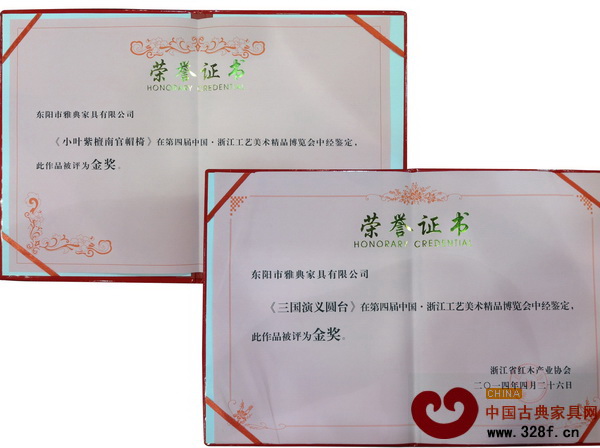 雅典红木获第四届中国·浙江工艺美术精品博览会两项金奖 雅典红木获第四届中国·浙江工艺美术精品博览会两项金奖