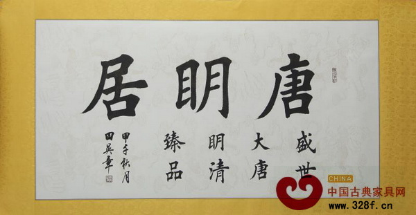 中国书法家协会主席、著名书法家张海题字 中国书法家协会主席、著名书法家张海题字