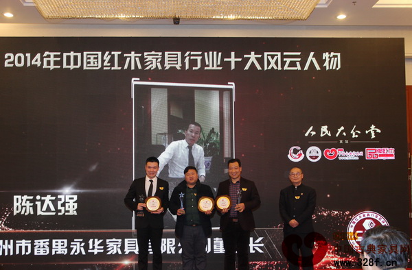 中国高等家具设计专业创始人胡景初(右一)为永华红木(左一)颁发“2014年中国红木家具行业十大风云人物”奖杯 中国高等家具设计专业创始人胡景初(右一)为永华红木(左一)颁发“2014年中国红木家具行业十大风云人物”奖杯