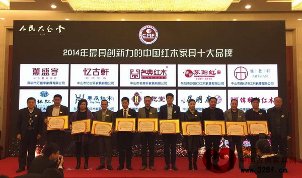 全国工商联民间文物艺术品商会秘书长肖秉侠(左)、中国红木家具技术专家曹新民(右)为“2014年最具创新力的中国红木家具十大品牌”获奖企业颁奖 全国工商联民间文物艺术品商会秘书长肖秉侠(左)、中国红木家具技术专家曹新民(右)为“2014年最具创新力的中国红木家具十大品牌”获奖企业颁奖