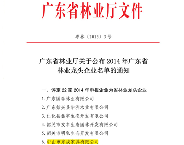 广东省林业厅文件通知 广东省林业厅文件通知
