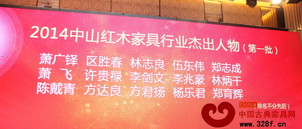 许贵禄荣获2014中山红木家具行业杰出人物荣誉称号