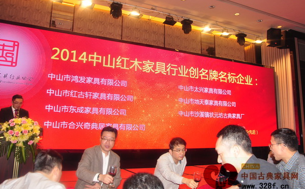 地天泰红木荣获2014中山红木家具行业创名牌名标企业称号
