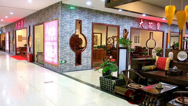 大汇堂红木广州博皇专卖店外景