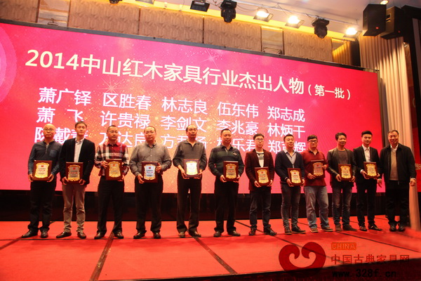 明智御品创始人林志良获得了“2014中山红木家具行业杰出人物”的荣誉称号,总经理林毅昭(右六)上台领奖 明智御品创始人林志良获得了“2014中山红木家具行业杰出人物”的荣誉称号,总经理林毅昭(右六)上台领奖