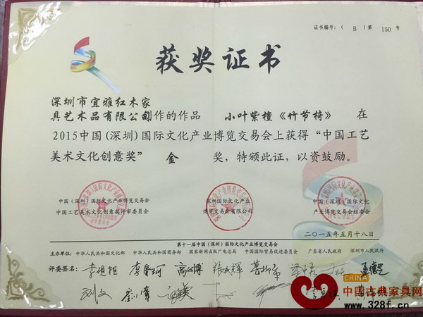 泰和园“当代君子”竹节椅荣获“中国工艺美术文化创意奖”金奖 泰和园“当代君子”竹节椅荣获“中国工艺美术文化创意奖”金奖