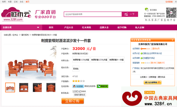 新美红木在红木云上的单件产品详情