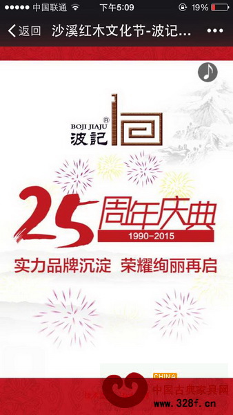 波记家具25周年庆典将绚丽开启