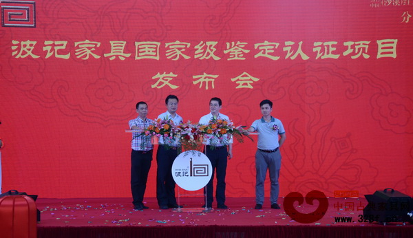 中国红木委会长车畅(右二)、沙溪镇党委副书记邹小龙(左二)、中山红木古典家具学会执行理事长林伟华(右一)、波记家具董事长伍建波进行推杆仪式,共同见证波记家具国家级鉴定认证项目的发布 中国红木委会长车畅(右二)、沙溪镇党委副书记邹小龙(左二)、中山红木古典家具学会执行理事长林伟华(右一)、波记家具董事长伍建波进行推杆仪式,共同见证波记家具国家级鉴定认证项目的发布