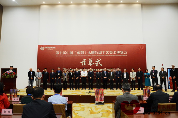 第十届中国(东阳)木雕竹编工艺美术博览会开幕式 第十届中国(东阳)木雕竹编工艺美术博览会开幕式