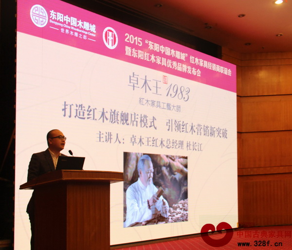 卓木王红木总经理杜长江推介“旗舰店”合作新模式