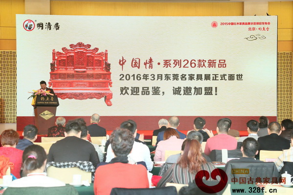 东阳明清居董事长金彪云主持“中国情”系列新品发布会 东阳明清居董事长金彪云主持“中国情”系列新品发布会