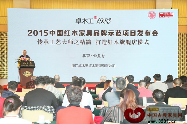 卓木王总经理杜长江主讲“传承工艺大师之精髓,打造红木旗舰店模式”发布会 卓木王总经理杜长江主讲“传承工艺大师之精髓,打造红木旗舰店模式”发布会