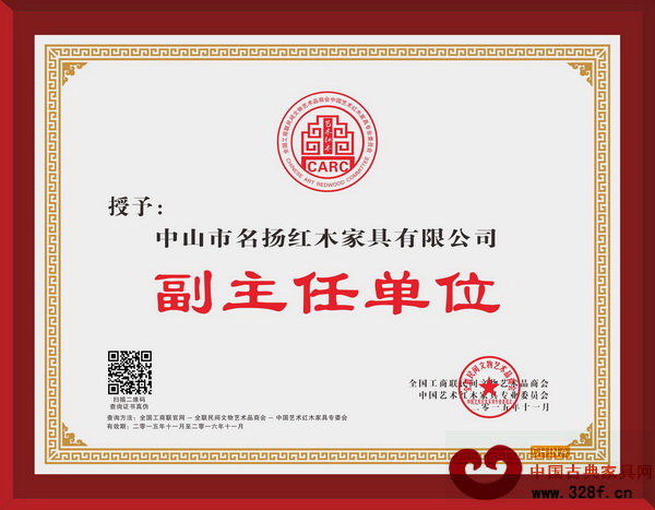 名扬红木凭借多年的成功发展经验超凡的实力当选全联艺术红木家具专委会副主任单位