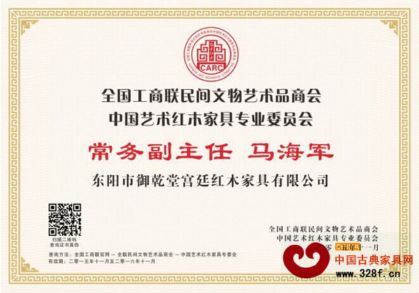御乾堂董事长马海军当选全联艺术红木家具专委会常务副主任 御乾堂董事长马海军当选全联艺术红木家具专委会常务副主任