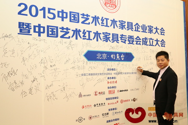 名典红木董事长朱永德受邀参加全联艺术红木家具专委会成立大会