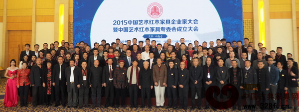 2015中国艺术红木家具企业家大会暨全联艺术红木家具专委会成立大会出席嘉宾合影 2015中国艺术红木家具企业家大会暨全联艺术红木家具专委会成立大会出席嘉宾合影