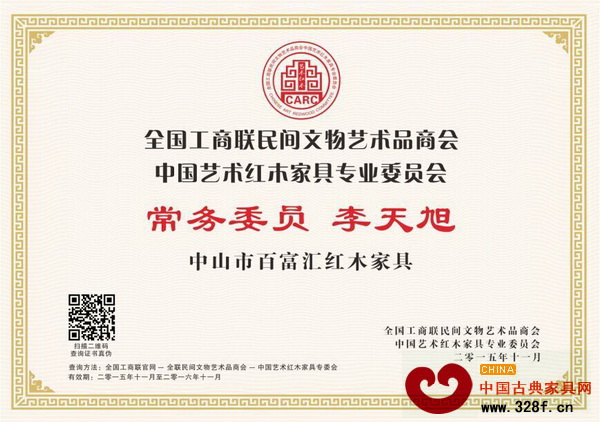 百富汇总经理李天旭当选为全联艺术红木家具专委会常务委员 百富汇总经理李天旭当选为全联艺术红木家具专委会常务委员