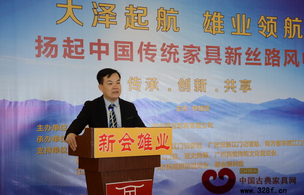 雄业红木董事长钟超雄做论坛主题报告 雄业红木董事长钟超雄做论坛主题报告