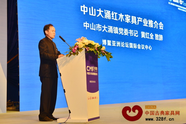 大涌镇党委书记黄红全作中山大涌红木家具产业推介 大涌镇党委书记黄红全作中山大涌红木家具产业推介