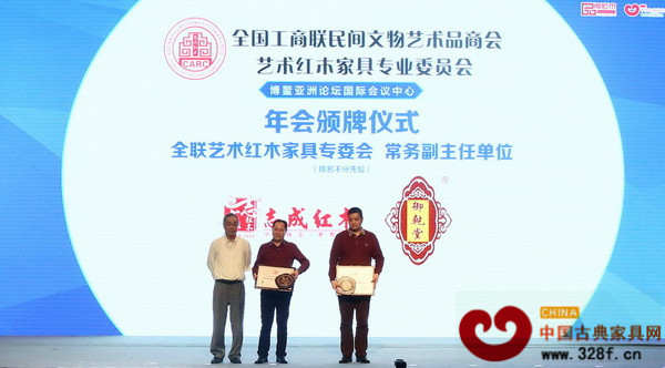中国明式家具研究所所长濮安国(左一)为全联艺术红木家具专委会常务副主任单位颁牌 中国明式家具研究所所长濮安国(左一)为全联艺术红木家具专委会常务副主任单位颁牌