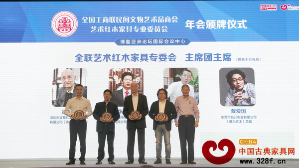 原故宫博物院文保科技部主任曹静楼为全联艺术红木家具专委会主席团新增主席——深圳泰和园董事长邵湘文(中)、中山东成红木董事长张锡复(左二)、广州永华红木董事长陈达强(左一为永华红木副总经理邱志坤代领)、东莞戴为红木总裁戴爱国颁牌 原故宫博物院文保科技部主任曹静楼为全联艺术红木家具专委会主席团新增主席——深圳泰和园董事长邵湘文(中)、中山东成红木董事长张锡复(左二)、广州永华红木董事长陈达强(左一为永华红木副总经理邱志坤代领)、东莞戴为红木总裁戴爱国颁牌