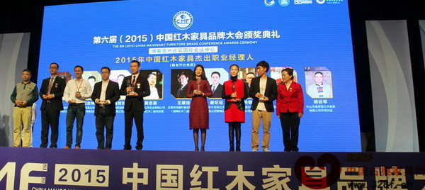 红古轩营销总监杨晶(右四)荣获“2015年中国红木家具行业杰出职业经理人”奖项 红古轩营销总监杨晶(右四)荣获“2015年中国红木家具行业杰出职业经理人”奖项