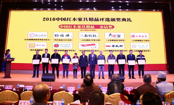辛大新荣获2106中国红木家具精品评选“金钻奖”，辛大新总经理辛家全（左三）上台接受颁奖