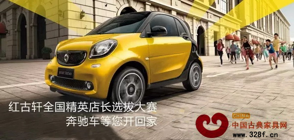 红古轩2016全国精英店长选拔大赛奖品——奔驰车