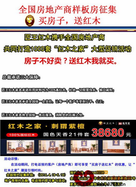 匠王红木“红木之家”全国房地产商样板房征集活动启动仪式将在浙江东阳举行