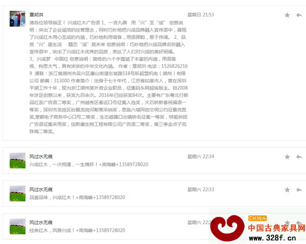 通过兴成红木微信公众平台回复的广告图作品，还配上详细的创意说明