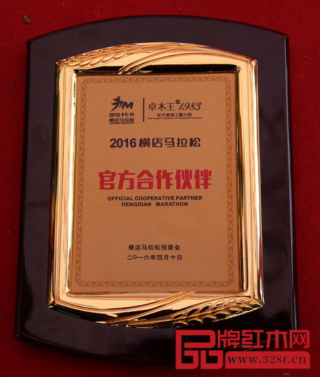 卓木王红木是2016横马官方合作伙伴 卓木王红木是2016横马官方合作伙伴