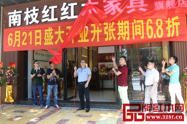 南枝红红木阳江店盛大开业