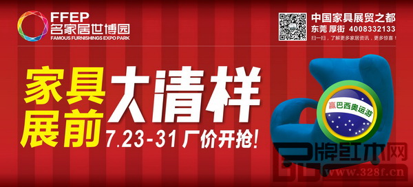 7月23日-31日，名家居世博园举行“展前大清样”钜惠活动，大量新品、样品厂价开抢