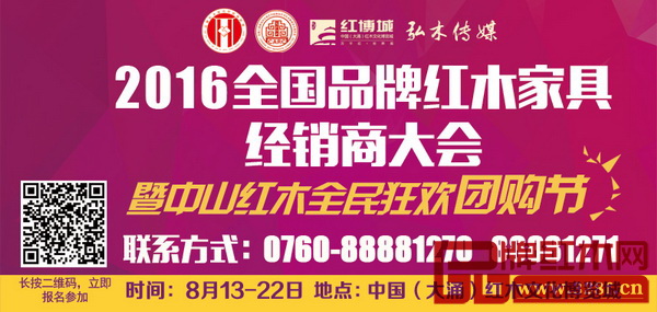 8月13日-22日,中山红木家具全民狂欢团购节将在红博城负一层明清中亭举行 8月13日-22日,中山红木家具全民狂欢团购节将在红博城负一层明清中亭举行