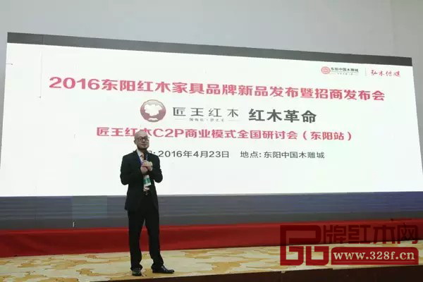 4月23日,2016东阳红木家具品牌新品发布暨招商发布会上,匠王红木再次 发布《匠王红木C2P商业模式全国研讨会》 4月23日,2016东阳红木家具品牌新品发布暨招商发布会上,匠王红木再次 发布《匠王红木C2P商业模式全国研讨会》