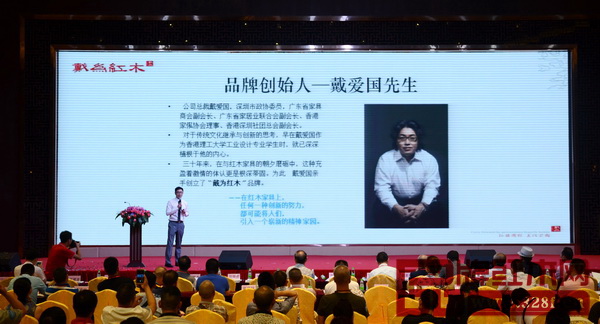 戴为红木品牌发布会 戴为红木品牌发布会