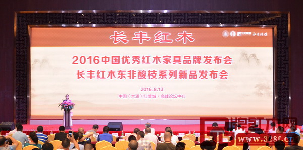 长丰红木东非酸枝系列新品发布会 长丰红木东非酸枝系列新品发布会