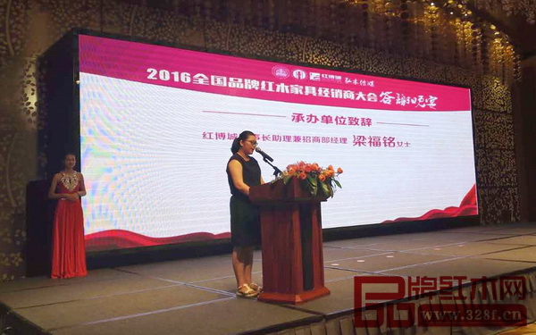 红博城董事长助理兼招商部经理梁福铭致辞 红博城董事长助理兼招商部经理梁福铭致辞