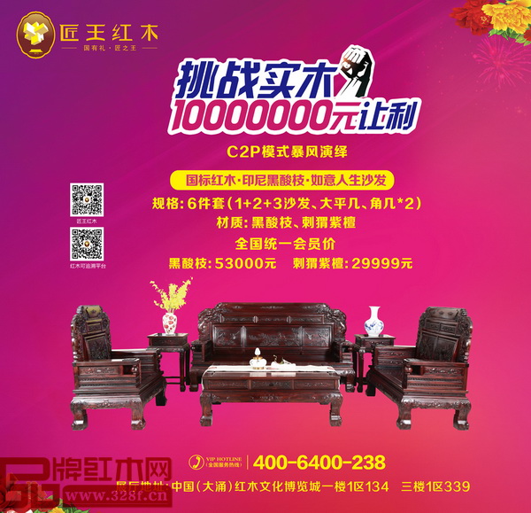  匠王红木《黑酸枝·如意人生沙发》红木的品质，挑战实木家具的价格