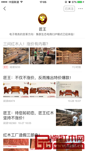 匠王红木没有涨过一次价,并连续在今日头条撰文发声,表达坚持不涨价的决心 匠王红木没有涨过一次价,并连续在今日头条撰文发声,表达坚持不涨价的决心