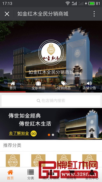 如金红木全民分销商城 如金红木全民分销商城