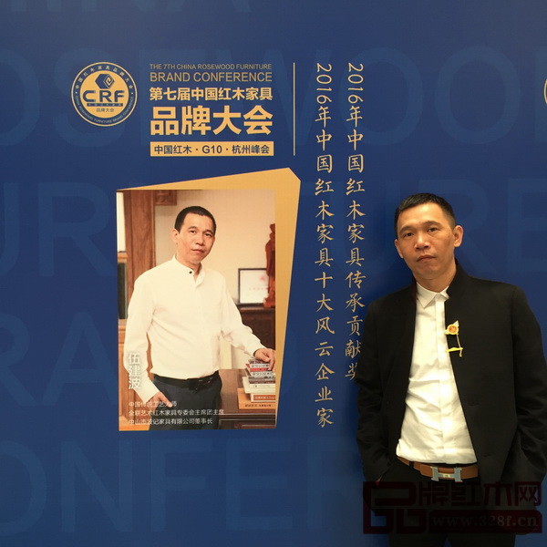 中国传统工艺大师、波记家具董事长伍建波受邀出席第七届中国红木家具品牌大会