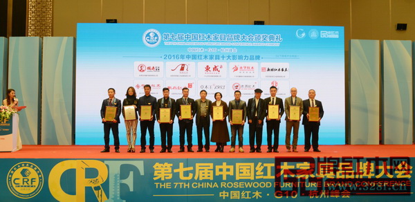 国寿红木品牌荣获“2016中国红木家具十大影响力品牌”,国寿红木副董事长陈淦凡(左五)上台领牌 国寿红木品牌荣获“2016中国红木家具十大影响力品牌”,国寿红木副董事长陈淦凡(左五)上台领牌